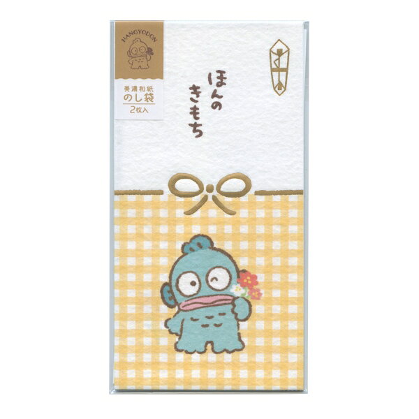サンリオ 美濃和紙箔 のし袋 2枚入【ハンギョドン】金封 かわいい