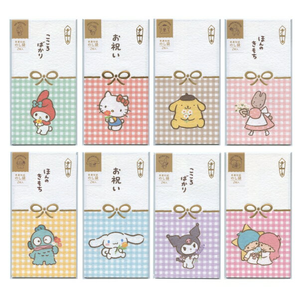 サンリオ 美濃和紙箔 のし袋 2枚入【ハンギョドン】金封 かわいい