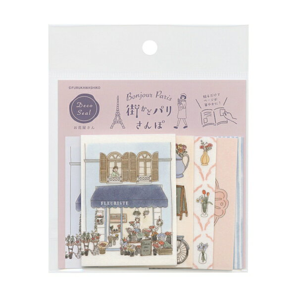 素敵なパリジェンヌに憧れる一人の女の子がおしゃれなモノを探しにパリのお店を巡るシリーズのシール。お花屋さんに行ったり、ピクニックをしたり、パリで過ごす素敵な時間を一緒に楽しめます。1枚ペタッと貼るだけでページを華やかにしてくれる大きめの四角いシールです。貼ってはがせるマスキング素材なのも嬉しいポイントです。内容:5柄4枚 20枚入本体サイズ:H70×W50mmサイズ：縦=100mm　横=100mm　厚さ=1mm商品色傾向：ピンク イラスト表紙パターン：家・建築物商品番号159310商品名街かどパリさんぽ デコシール 20枚【花屋】JAN4952270289615メーカー古川紙工メーカー品番QA23色違い・柄違いの商品⇒ 色違い・柄違いの商品をすべて確認する【古川紙工】街かどパリさんぽ デコシール 20枚を確認する【古川紙工】街かどパリさんぽ シリーズを確認する600000023658: 200000004251: 200000004253: