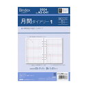 日本能率協会／Bindex 2024年 A5サイズ 月間ダイアリー1 時間メモリ横ケイ システム手帳リフィル A5041【あす楽対応】