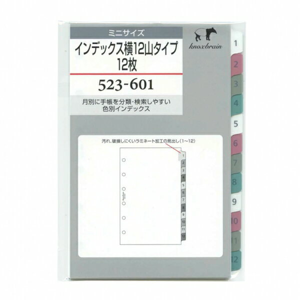 ミニ6穴サイズ インデックス横12山タイプ（12枚）523ー601 システム手帳リフィル