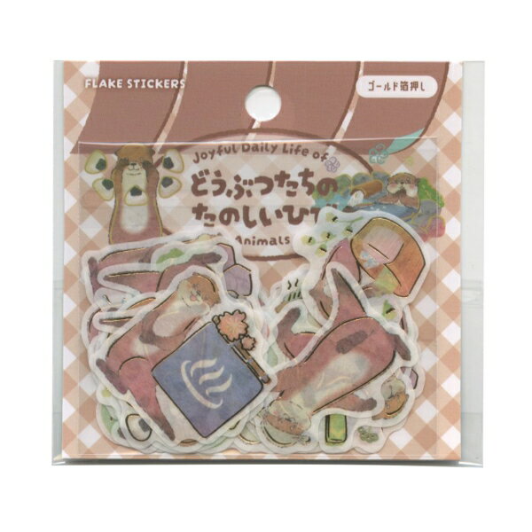 どうぶつたちのたのしいひび フレークシール【オッター】かわいい