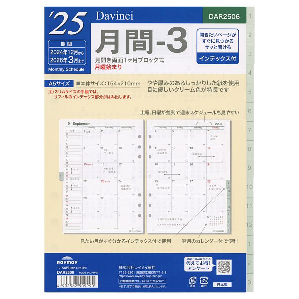 2025年 A5サイズ ダ・ヴィンチ 月間-3 システム手帳 リフィル
