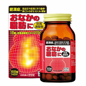 お買得です！ナイシトールと同じ「防風通聖散エキス錠168錠（第2類医薬品）×5個」【送料・代引き手数料無料】10P3Oct12 4973512443114