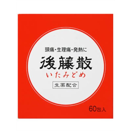 「後藤散いたみどめ 　60包」 4987023170919