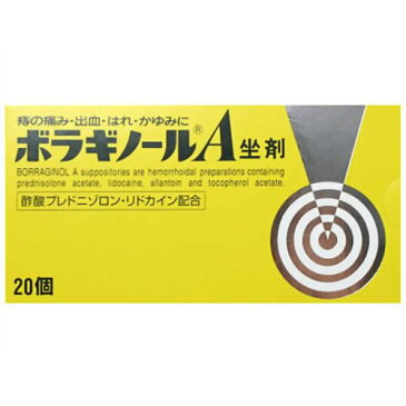 いぼ痔・きれ痔(さけ痔)の痛み・出血・はれ・かゆみの緩和「ボラギノールA坐剤 20個」第2類医薬品4987123134767