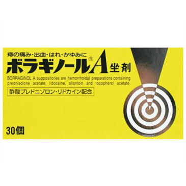 いぼ痔・きれ痔(さけ痔)の痛み・出血・はれ・かゆみの緩和「ボラギノールA坐剤 30個」第2類医薬品4987123134774