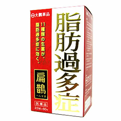 【第2類医薬品】「 扁鵲（へんせき）2.0g×60包」 4987117670417