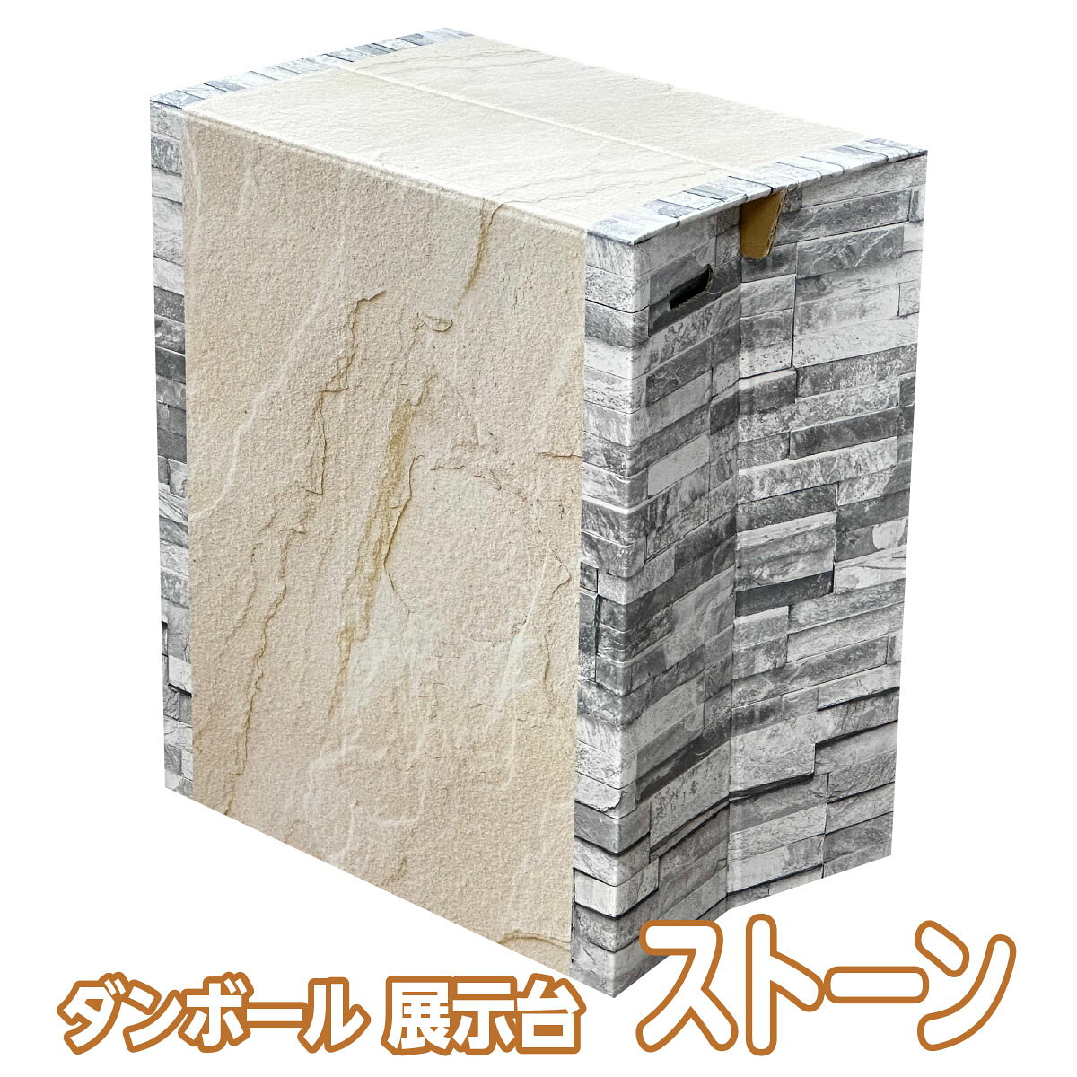 ダンボール 展示台 (デザイン)