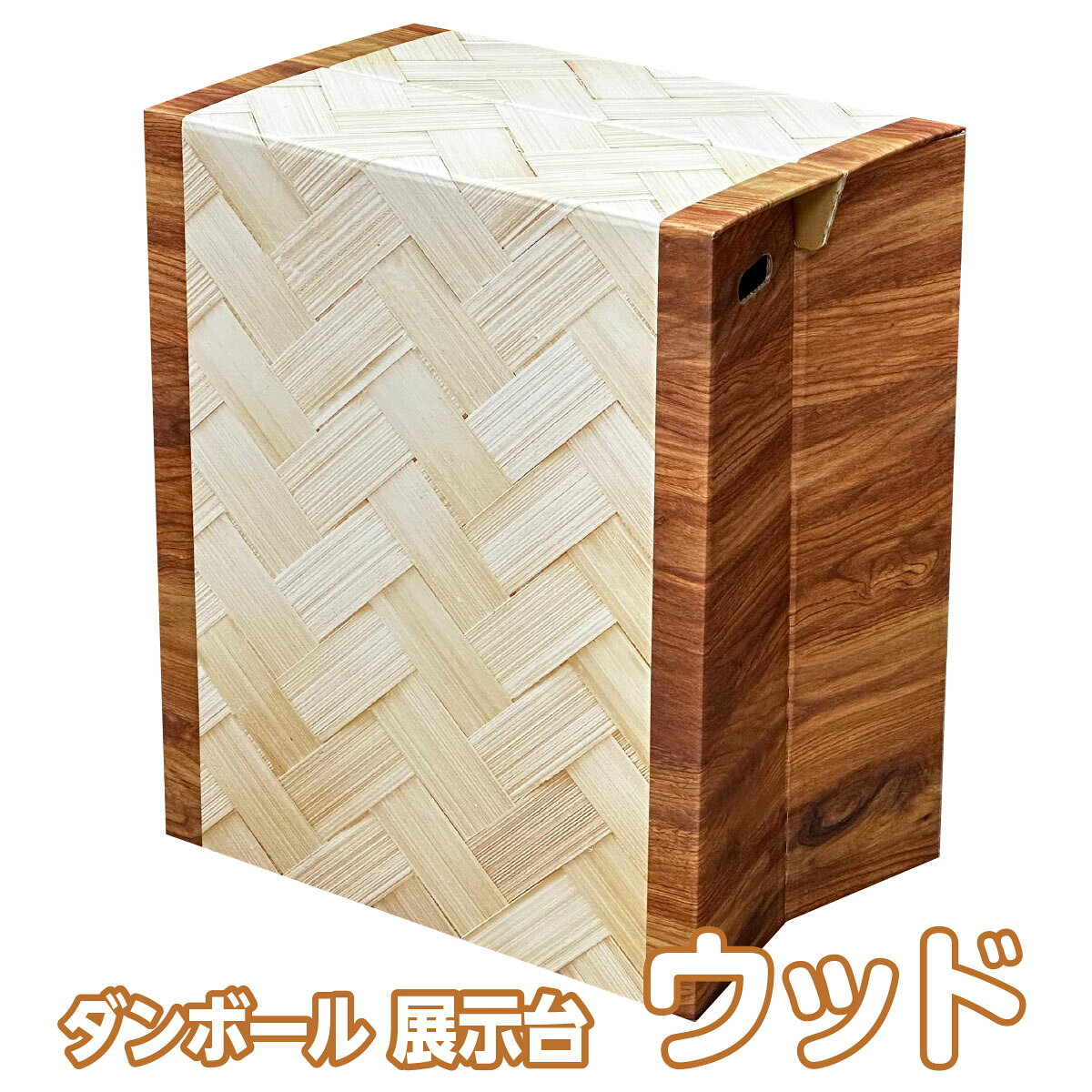 ダンボール 展示台 (デザイン)
