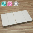 ダンボール 80サイズ 10枚入 宅配 引っ越し 通販 配送 収納 395X310X80(白)