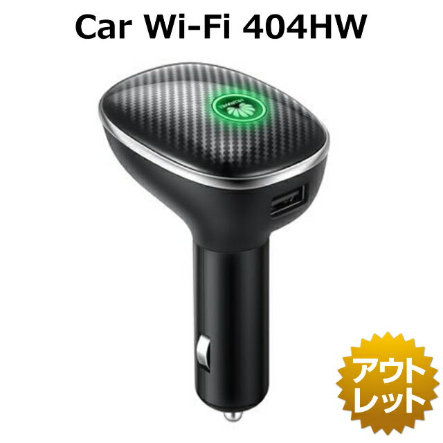 【未使用品】【コレクション用】 Car Wi-Fi 404HW Ymobile 白ロム 本体 スマホ ネットワーク利用制限永久保証