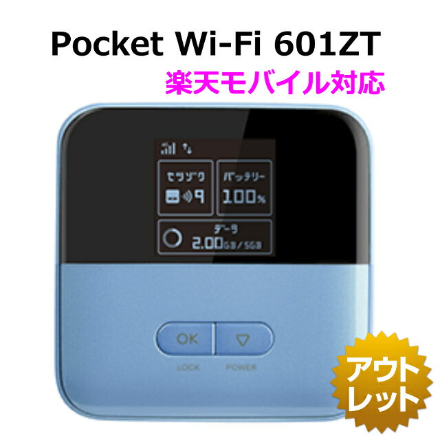 【未使用品】【SIMフリー】Pocket Wi-Fi 601ZT 楽天モバイル利用可 白ロム 本体 スマホ タブレット Ymobile