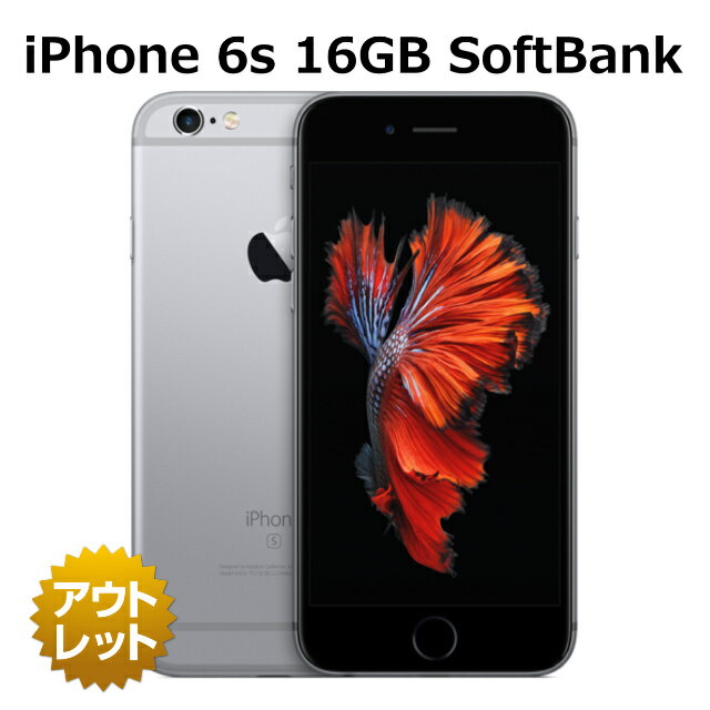 【未使用品】 iPhone 6s 16GB SoftBank バッテリー100 SIMロック解除不可 白ロム 本体 スマホ ネットワーク利用制限永久保証