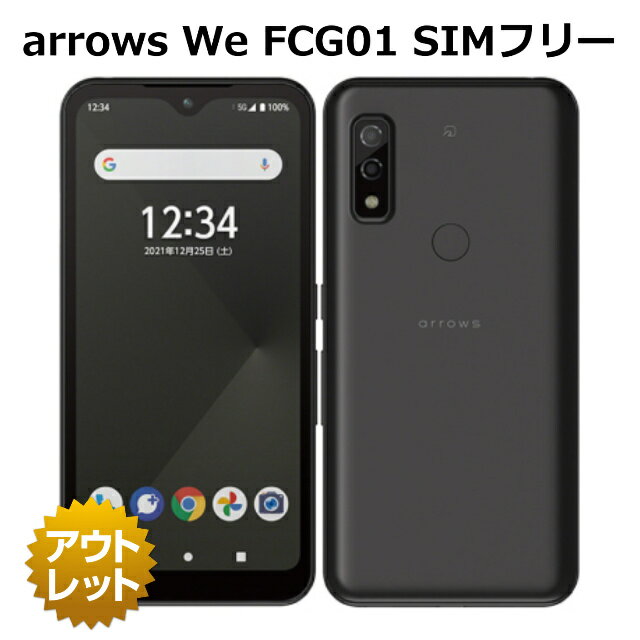 【未使用品 新品】arrows We FCG01 SIMフリー 日本国内正規品 白ロム 本体 スマホ