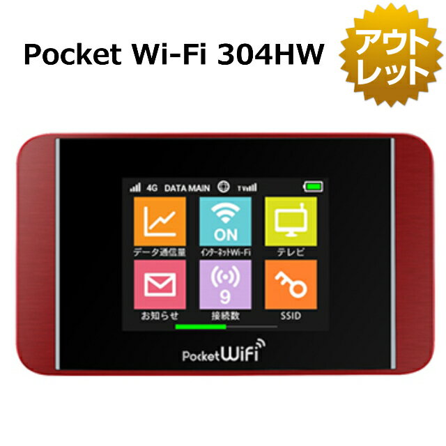 【未使用品】【SIMロック解除済】Pocket Wi-Fi 304HW 白ロム 本体 スマホ タブレット SoftBank