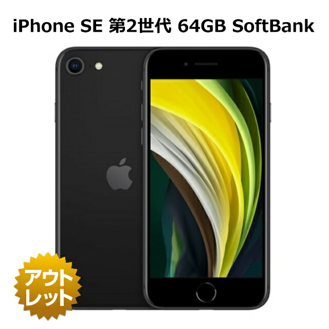 【店頭デモ機】iPhone SE 第2世代 64GB SoftBank版 バッテリー 92% 白ロム 本体 スマホ iPhone SE2 mineo 利用可能