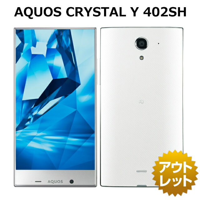 【未使用品】 AQUOS CRYSTAL Y 402SH Ymobile