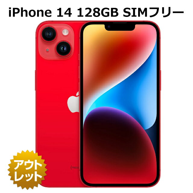 整備済み品 iPhone 14 128GB バッテリー 98%以上 SIMフリー 白ロム