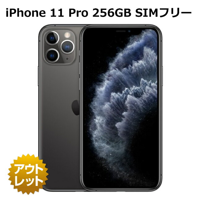 【整備済み品】iPhone11 Pro 256GB SIMフリー Aランク バッテリー 81% 本体 白ロム スマホ 利用制限表示（○または-）（利用制限対象外） 整備済 iPhone 11 Pro