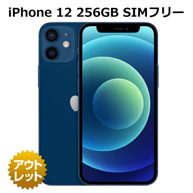 【整備済み品】iPhone12 256GB SIMフリー 白ロム バッテリー 100％（入荷時） 本体 スマホ 利用制限表示（○または-）（利用制限対象外） 整備済 iPhone 12