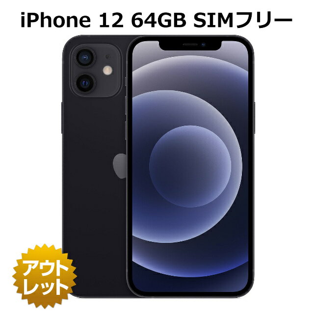 iPhone 12 64GB SIMフリー 未使用品 バッテリーヘルス100% 付属品・箱完備