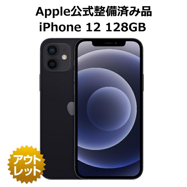 【Apple公式整備済品】 iPhone 12 128GB バッテリー 100% SIMフリー 白ロム iPhone12