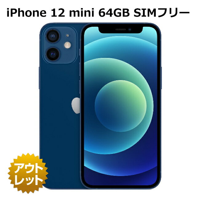 【整備済み品】iPhone 12 mini 64GB SIMフリー 白ロム バッテリー 100%(入荷時) 本体 スマホ 利用制限表示(○または-)(利用制限対...