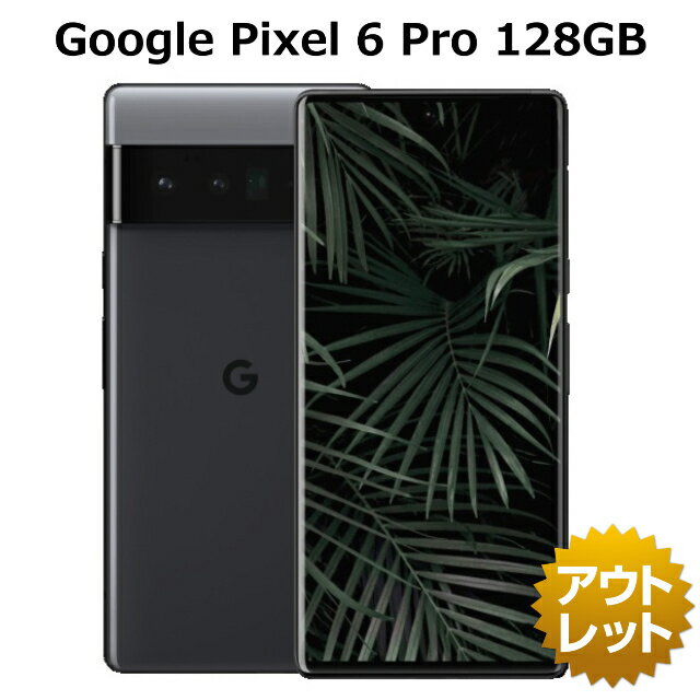 Google Pixel 6 Pro 128GB SIMフリ