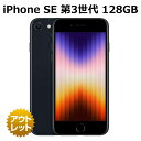 整備済み品 iPhone SE 第3世代 128GB バッテリー 90%以上 SIMフリー 白ロム SE3