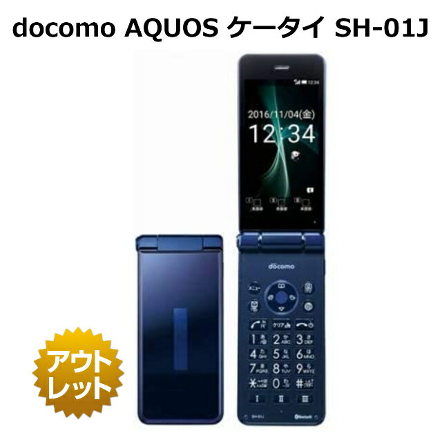 docomo AQUOSケータイ SH-01J 4G SIMロック解除済みまたは解除可 白ロム 本体 携帯電話 ガラケー フィーチャーフォン Android搭載