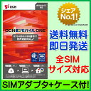 【最短120分で発送】OCN　モバイル　ONE　音声対応SIM　【SIMアダプタ+SIMケース付き】　/　OCN　モバイル　ONE　SIMカード　OCN　モバイ...