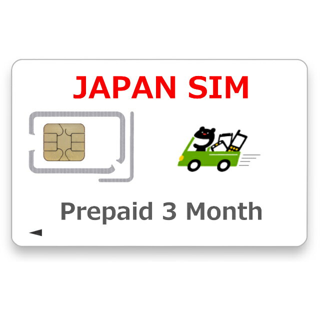 JAPAN SIM Prepaid Plan LTE Unlimited 3 Month Data Only Nano SIM プリペイドSIM 3ヶ月 無制限プラン