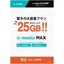 【最短120分で発送】 U-mobile MAX 25GB 2,380円 /月〜 SIMカード 事務手数料3,240円込 U-mobile SIM U-mobile SIMフリー U-mobile LTE..