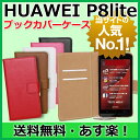 HUAWEI P8lite ケース 手帳 カバー 手帳型ケース[HUAWEI P8lite Book Cover Case] ブックカバーケース 手帳型 P8 lite ケース