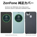 純正カバー ASUS ZenFone Go ZB551KL View Folio Cover / ZenFone Zoom S ZE553KL Bumper Case ケース カバー 90AC0170-BCV001 90AC0170-BCV002 90AC0250-BCS001