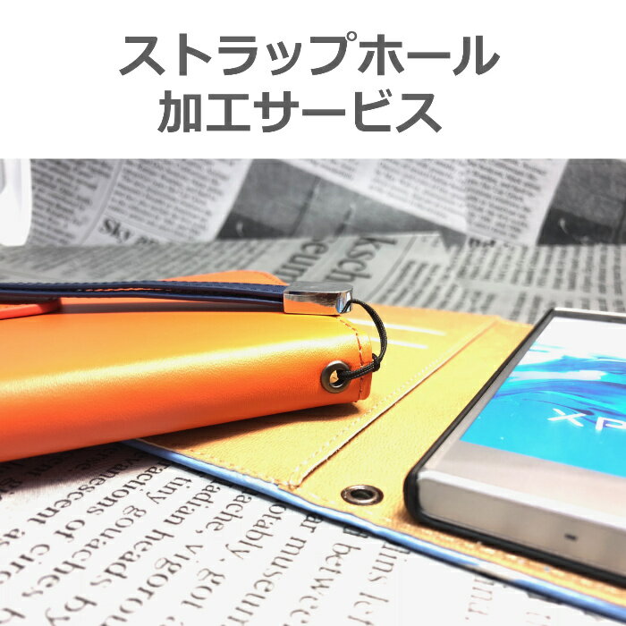【ケートラ】ストラップホール加工サービス 上部または下部のみ 税込300円加工 ※単体のみの購入はできません