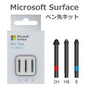 【最短120分で発送】マイクロソフト 「純正」Surfaceペン用ペン先キット Pen Tips GFV-00007 Surface ペン Surface ペン先 Surface Pro ペン