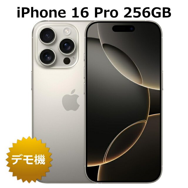 【店頭デモ機】iPhone 16 Pro 256GB SIMフリー バッテリー 100%-99%（入荷時） 白ロム ネットワーク利用制限永久保証 本体 スマホ