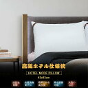 ★20%OFF!★枕 高反発枕 ホテル枕 ふわふわ 43×63 ホテル仕様枕 高さ調節可能 まくら ホテルスタイル枕 ホテルまくら 洗える 横向き ギフト 首こ...