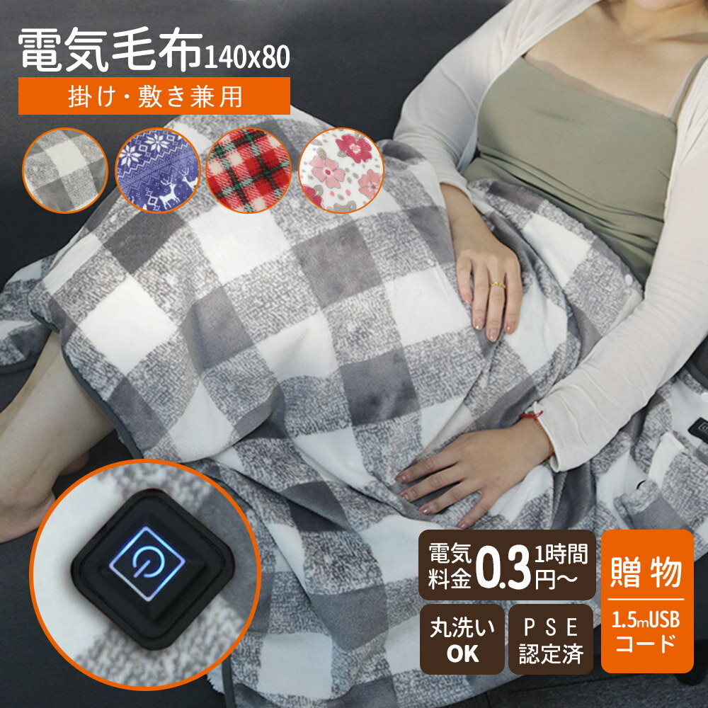 電気毛布 usb ブランケット usb電気毛布 電気ブランケット usbひざ掛け 電気膝掛け キャンプ ぶらんけっと usb膝掛け 車用電気毛布 洗える 電気ぶらんけっと お腹を温める usb電気毛布 電気ブランケット usbひざ掛け 電気膝掛け キャンプ ぶらんけっと usb膝掛け