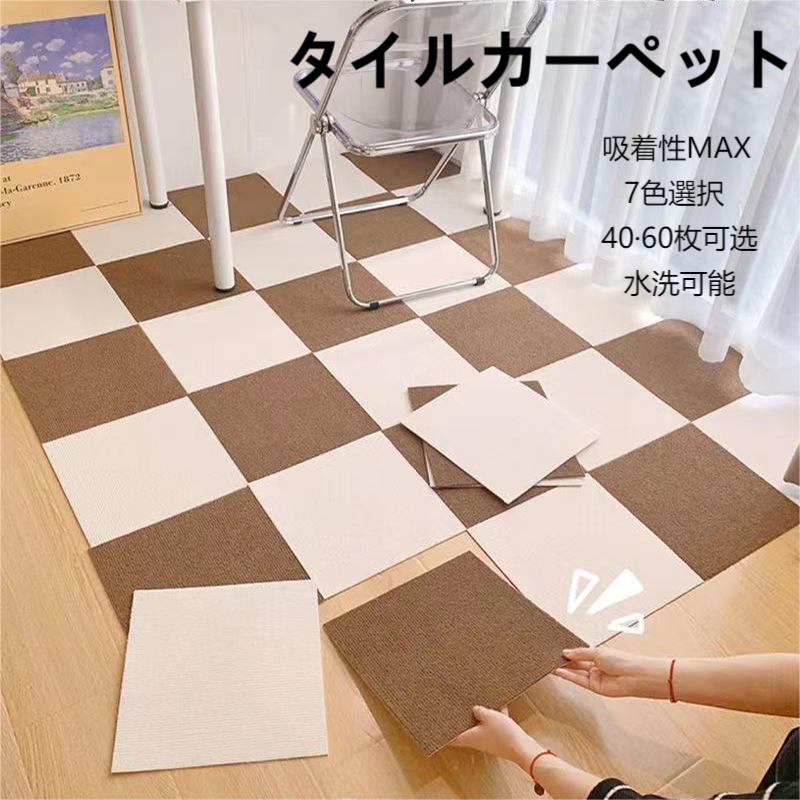 10%OFF！ペット カーペット 滑り止めマット 30x30 40枚 タイルカーペット 吸着マット タイルカーペット 防炎 犬 滑り止めマット 30タイルマット 犬用マット タイルマット ジョイントマット インナーマット 屋外 玄関マット 洗えるマット 洗濯機マット