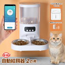 【1500円クーポン+ペット用給水器がもらえます+3倍P】自動給餌器 猫 給餌器 犬 自動給餌器 ペット用 多頭飼い 2匹 犬 スマホ操作 餌やり機 定時定量 4L容量 録音可 乾燥剤内蔵 小型 ペット用 水洗い可能 2WAY給電 PSE認証 APP付き IOS Android対応 1年保証 2.4G/5G対応