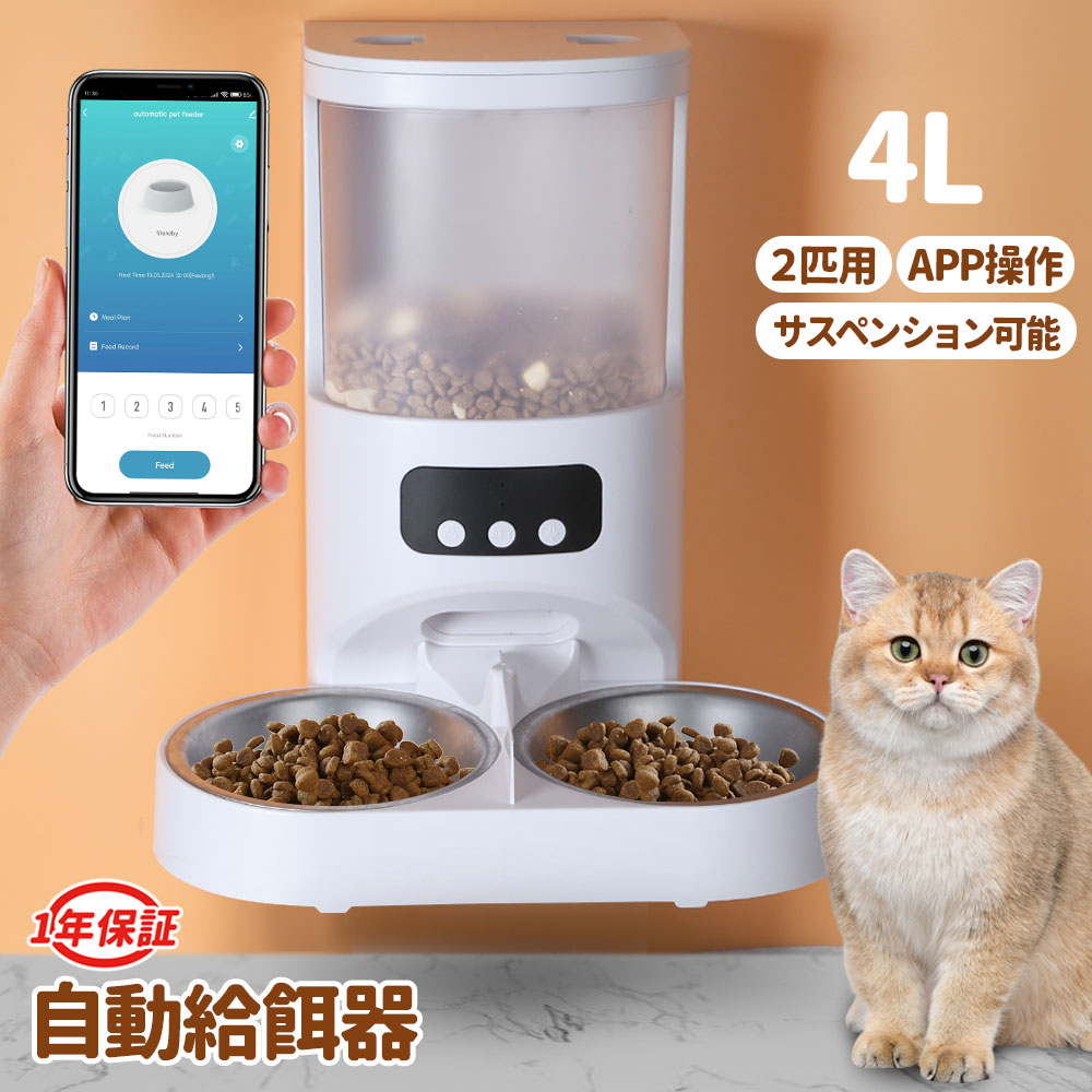 楽天市場】自動給餌器 猫 2匹(ペット・ペットグッズ)の通販 楽天市場】自動給餌器 猫 2匹(ペット・ペットグッズ)の通販