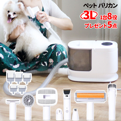 ★クーポン後11,224円!★ バリカン 犬 グルーミング掃除機 犬 掃除機 吸引 バリカン 掃除機 ブラシ ブラッシング 掃除機 ペット大型犬 毛取り 抜け毛掃除機 毛のお手入れ バリカン 掃除機 セット 中型犬 猫 バリカン 吸引 1台8役 全身用 換毛期対策 防水 掃除機 3L大容量 - Image 1
