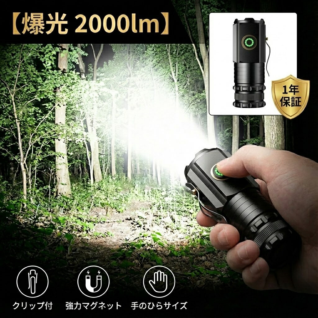 【爆光2000LM】懐中電灯 LED 強力 1500mAh 充電式 Type-C 小型 強力 軍用 最強 ハンディライト 磁石 マグネット COB作業灯 IPX3防水 防災 停電対策 防災グッズ アウトドア 登山 散歩 夜釣り 夜道 コンパクト クリップ付 ライト