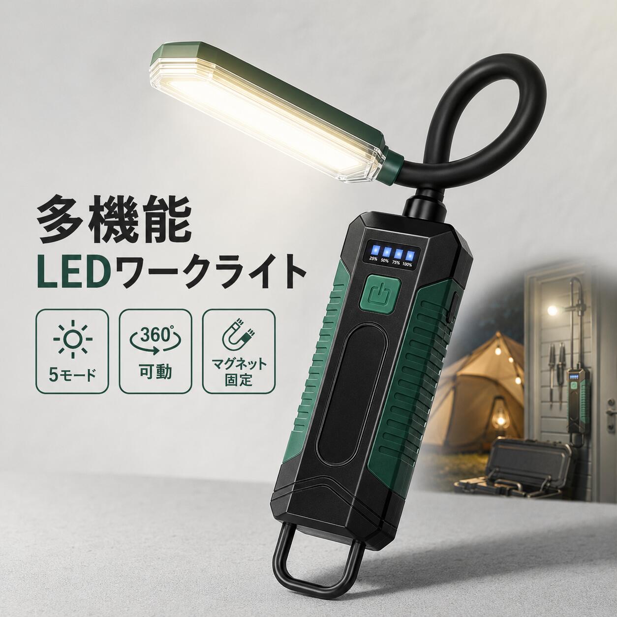 【360°曲がる&手ぶら作業】LED ワークライト 作業灯 充電式 2600mAh フレキシブルアーム 強力マグネット フック付き …