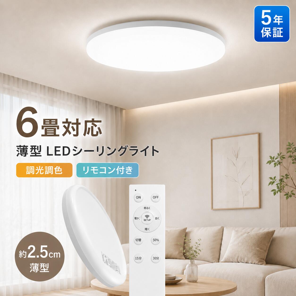 LEDシーリングライト 6畳 18W 調光調色 リモコン付き 薄型 天井照明 10段階調光 タイマー 常夜灯なし 省エネ 寝室 リビング 玄関 廊下（楽天・KEEBRIGHT（キーブライト））