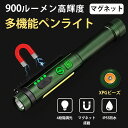 【爆光900ルーメン・最強作業灯】LEDペンライト 懐中電灯 8モード搭載 フラッシュライト USB充電式/乾電池対応 XPG+COB 高輝度 強力マグネット付...