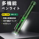 【最新型・900ルーメン高輝度】LEDペンライト 懐中電灯 充電式/乾電池対応 XPG+COB搭載 ハンドライト 強力マグネット付 クリップ付き 4段階調光 I...